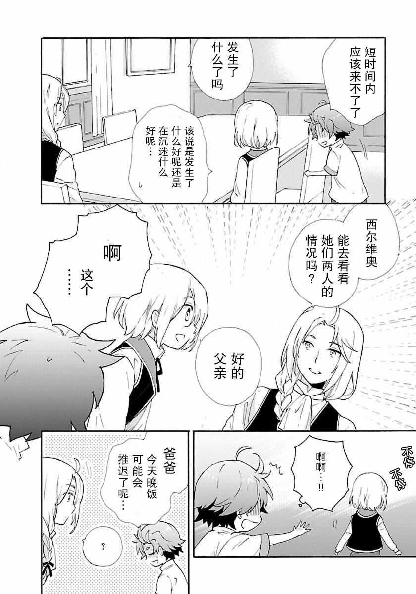 转生之后我想要在田园过慢生活韩漫全集-第07话无删减无遮挡章节图片 