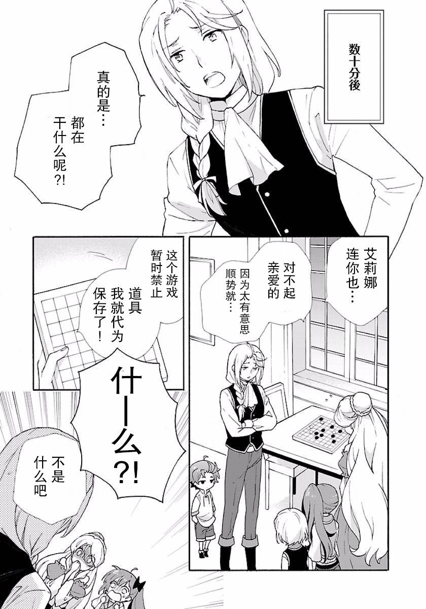 转生之后我想要在田园过慢生活韩漫全集-第07话无删减无遮挡章节图片 