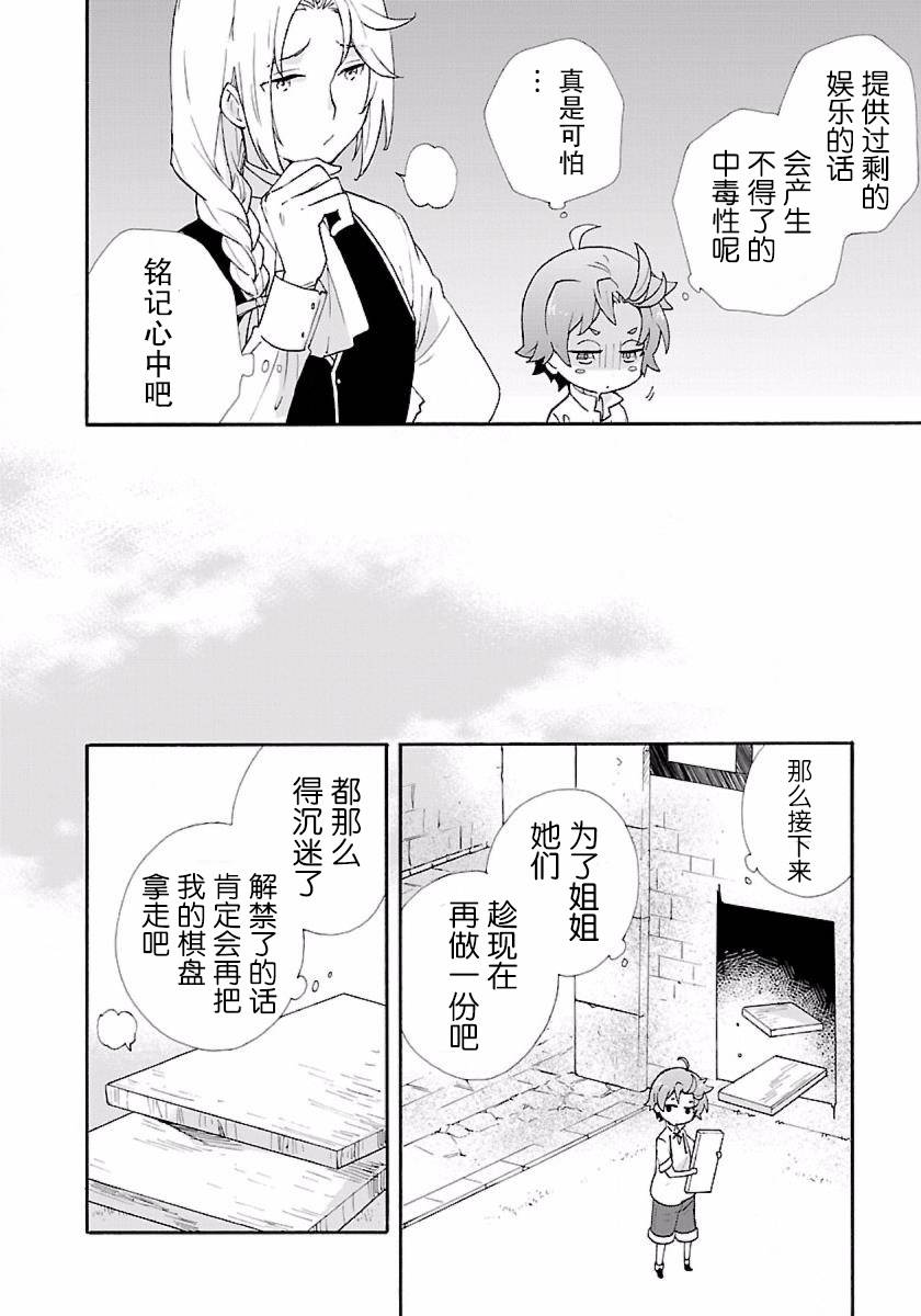 转生之后我想要在田园过慢生活韩漫全集-第07话无删减无遮挡章节图片 