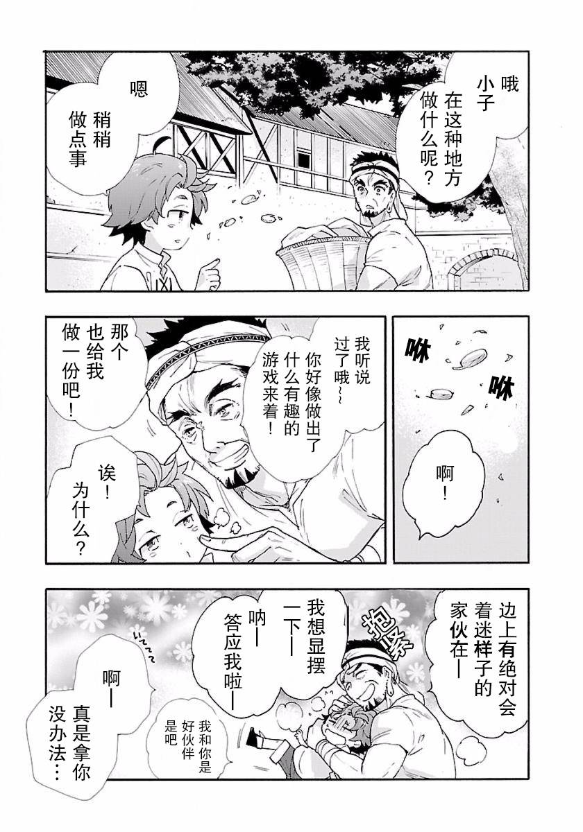 转生之后我想要在田园过慢生活韩漫全集-第07话无删减无遮挡章节图片 