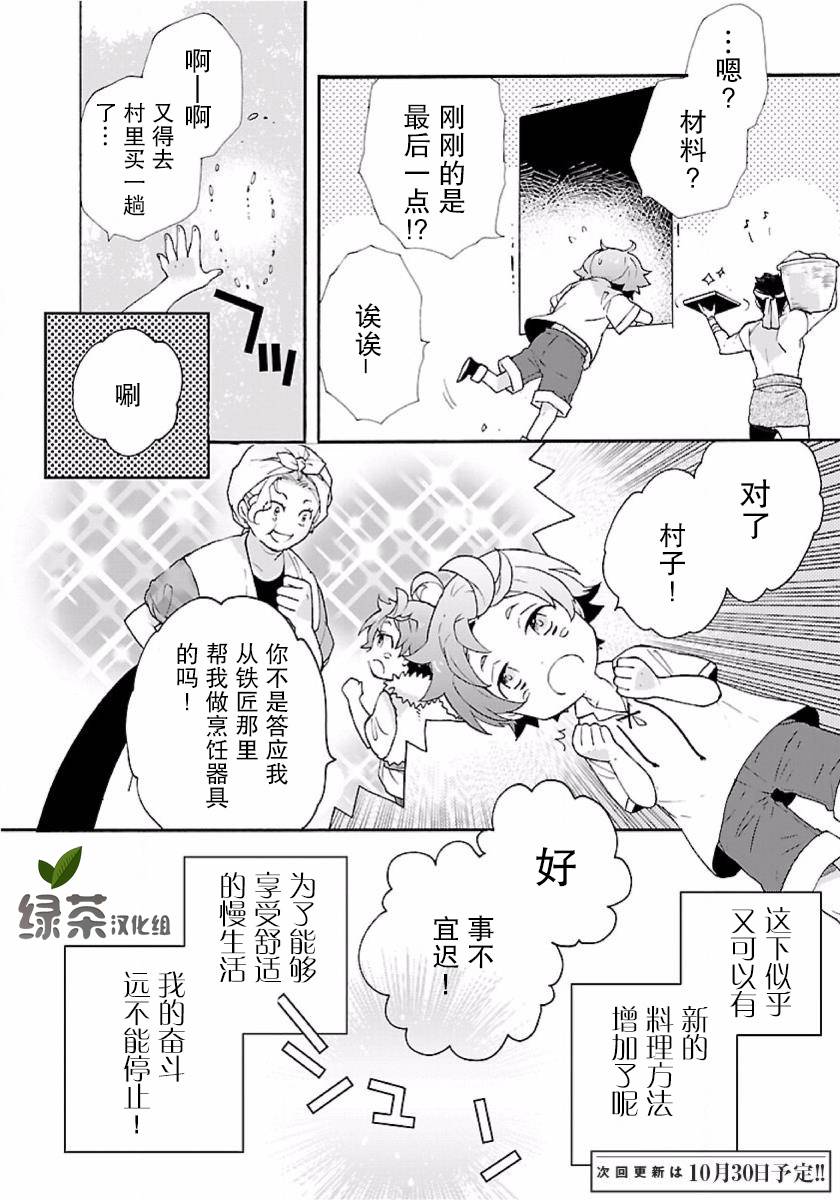转生之后我想要在田园过慢生活韩漫全集-第07话无删减无遮挡章节图片 