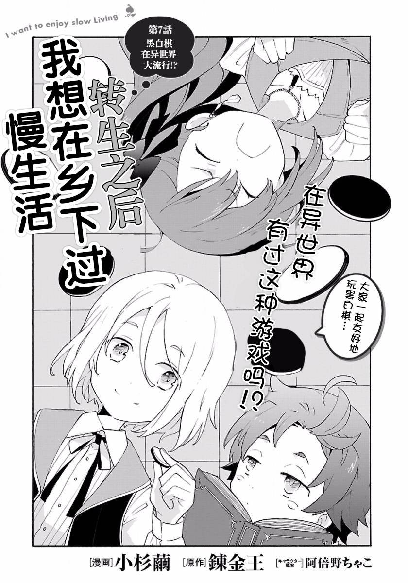 转生之后我想要在田园过慢生活韩漫全集-第07话无删减无遮挡章节图片 