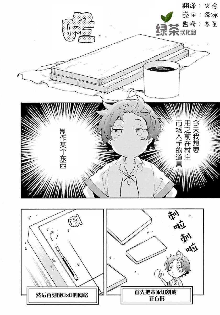 转生之后我想要在田园过慢生活韩漫全集-第07话无删减无遮挡章节图片 