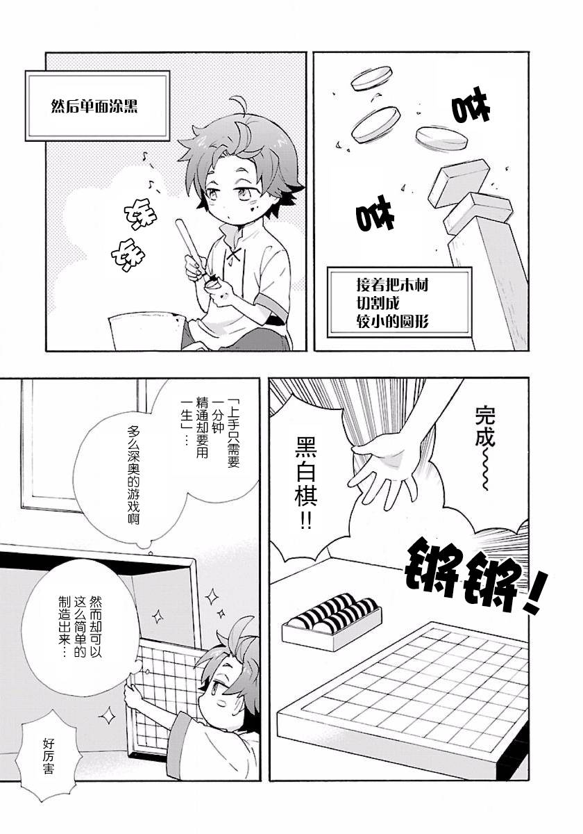 转生之后我想要在田园过慢生活韩漫全集-第07话无删减无遮挡章节图片 