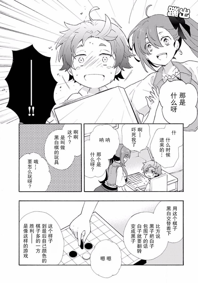 转生之后我想要在田园过慢生活韩漫全集-第07话无删减无遮挡章节图片 