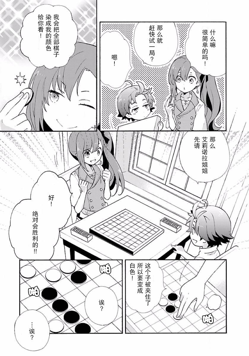 转生之后我想要在田园过慢生活韩漫全集-第07话无删减无遮挡章节图片 