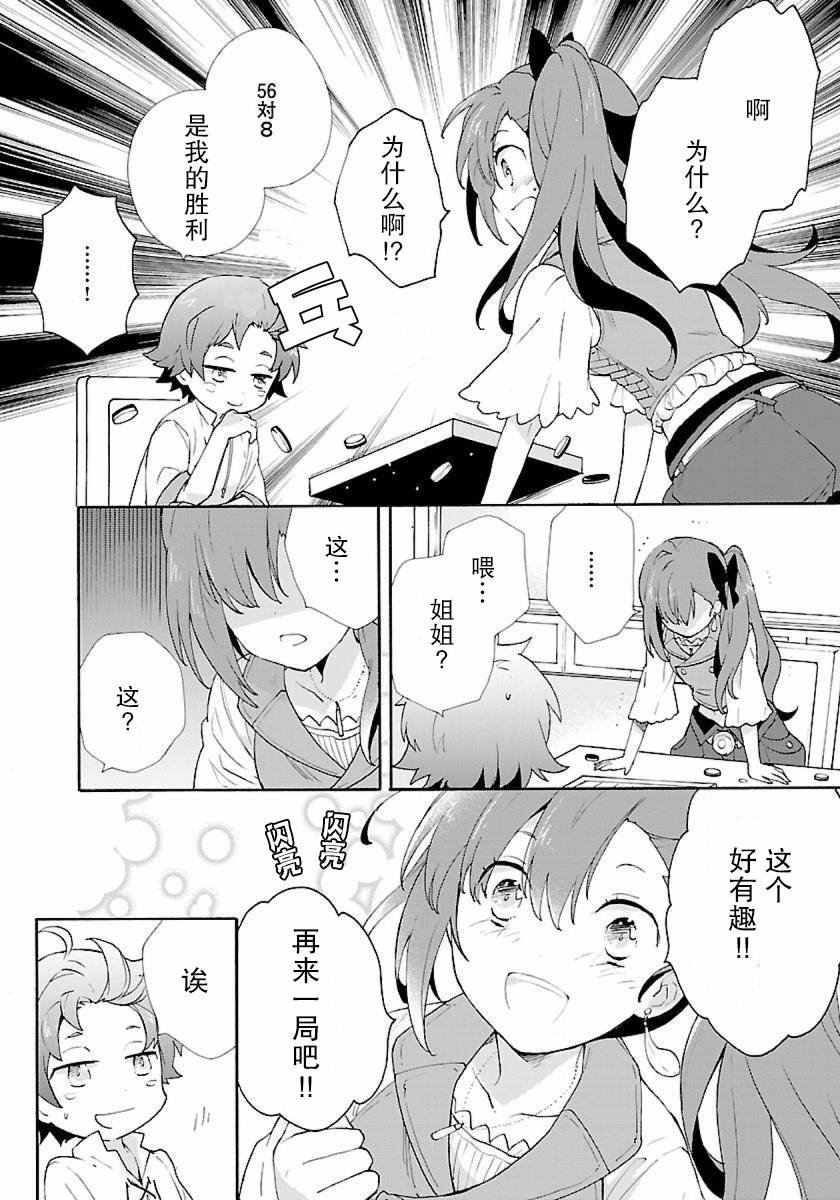 转生之后我想要在田园过慢生活韩漫全集-第07话无删减无遮挡章节图片 