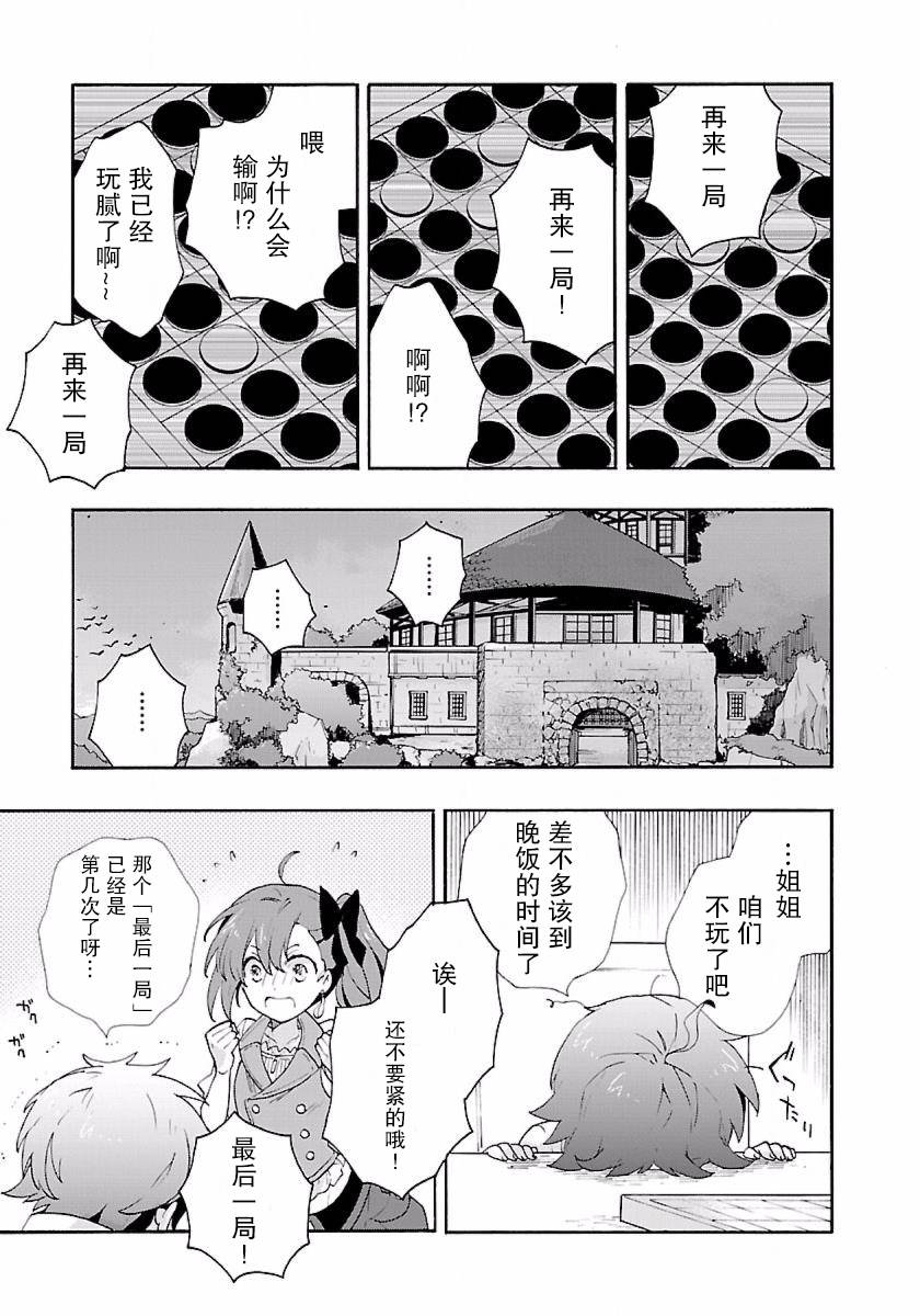 转生之后我想要在田园过慢生活韩漫全集-第07话无删减无遮挡章节图片 