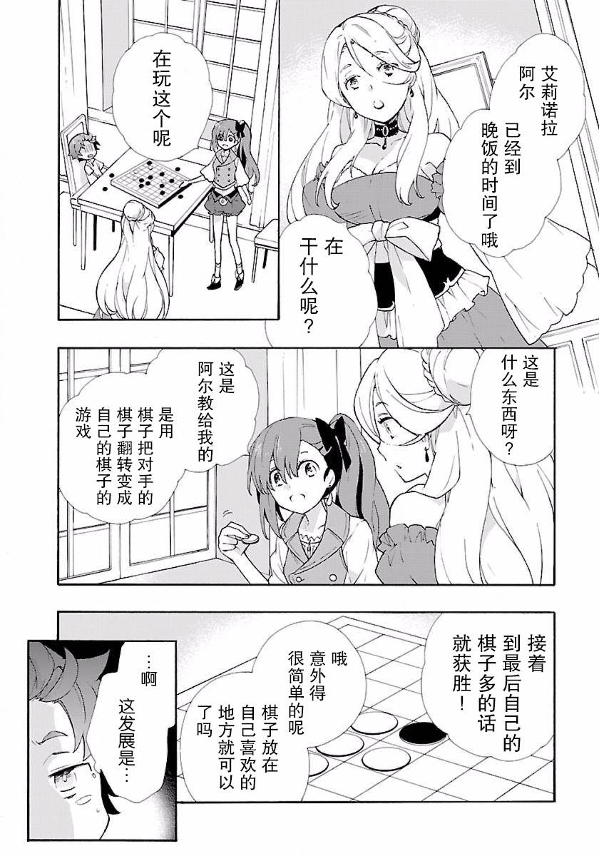 转生之后我想要在田园过慢生活韩漫全集-第07话无删减无遮挡章节图片 