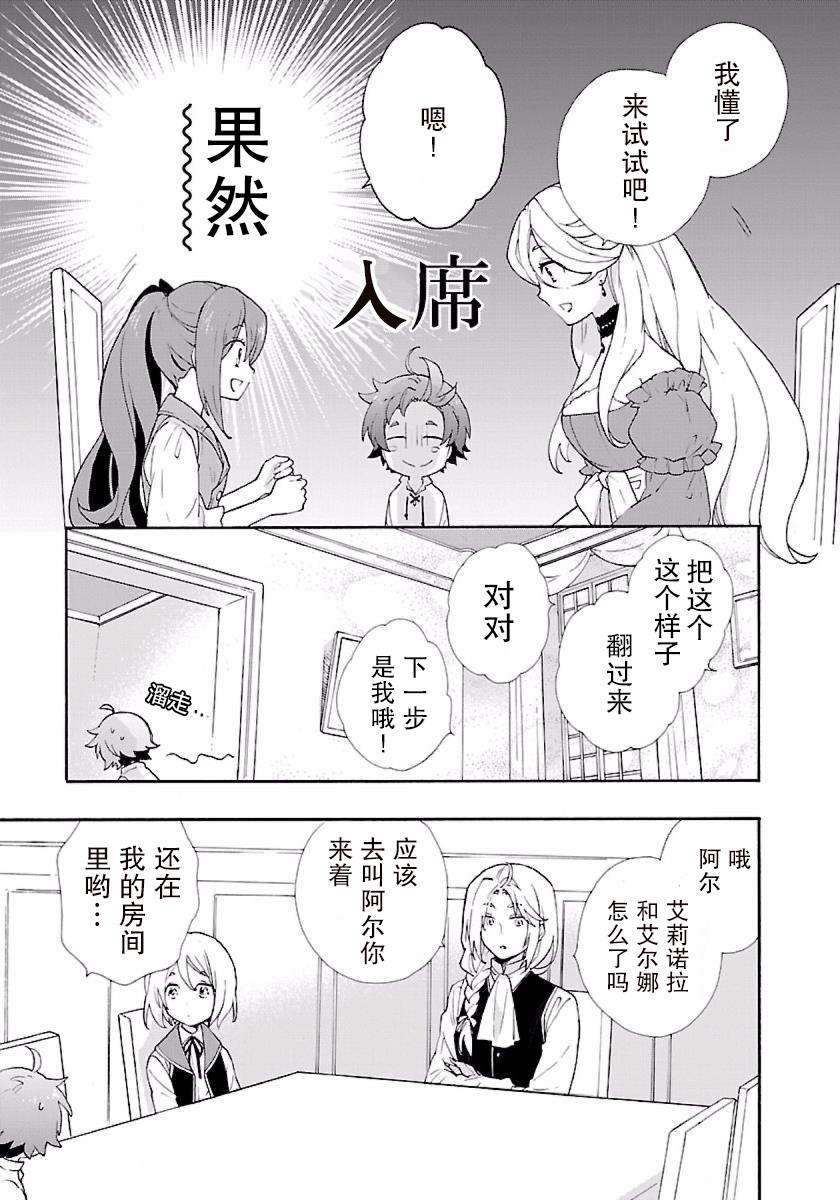转生之后我想要在田园过慢生活韩漫全集-第07话无删减无遮挡章节图片 