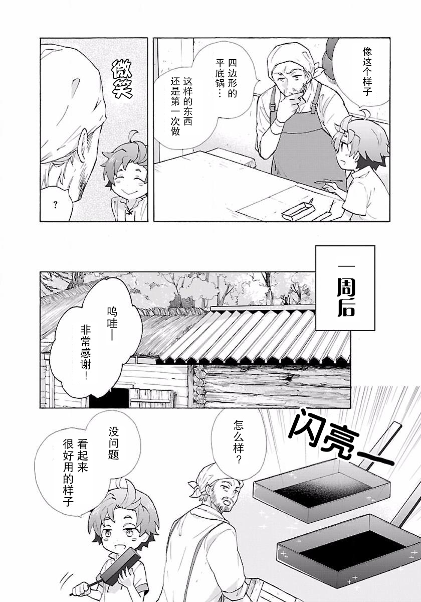 转生之后我想要在田园过慢生活韩漫全集-第08话无删减无遮挡章节图片 