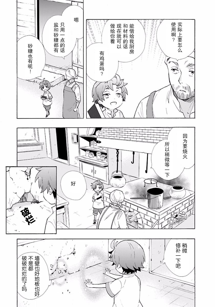 转生之后我想要在田园过慢生活韩漫全集-第08话无删减无遮挡章节图片 