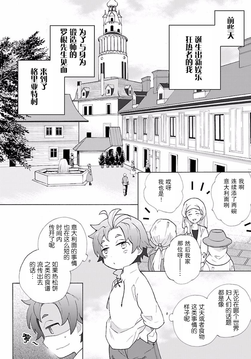 转生之后我想要在田园过慢生活韩漫全集-第08话无删减无遮挡章节图片 