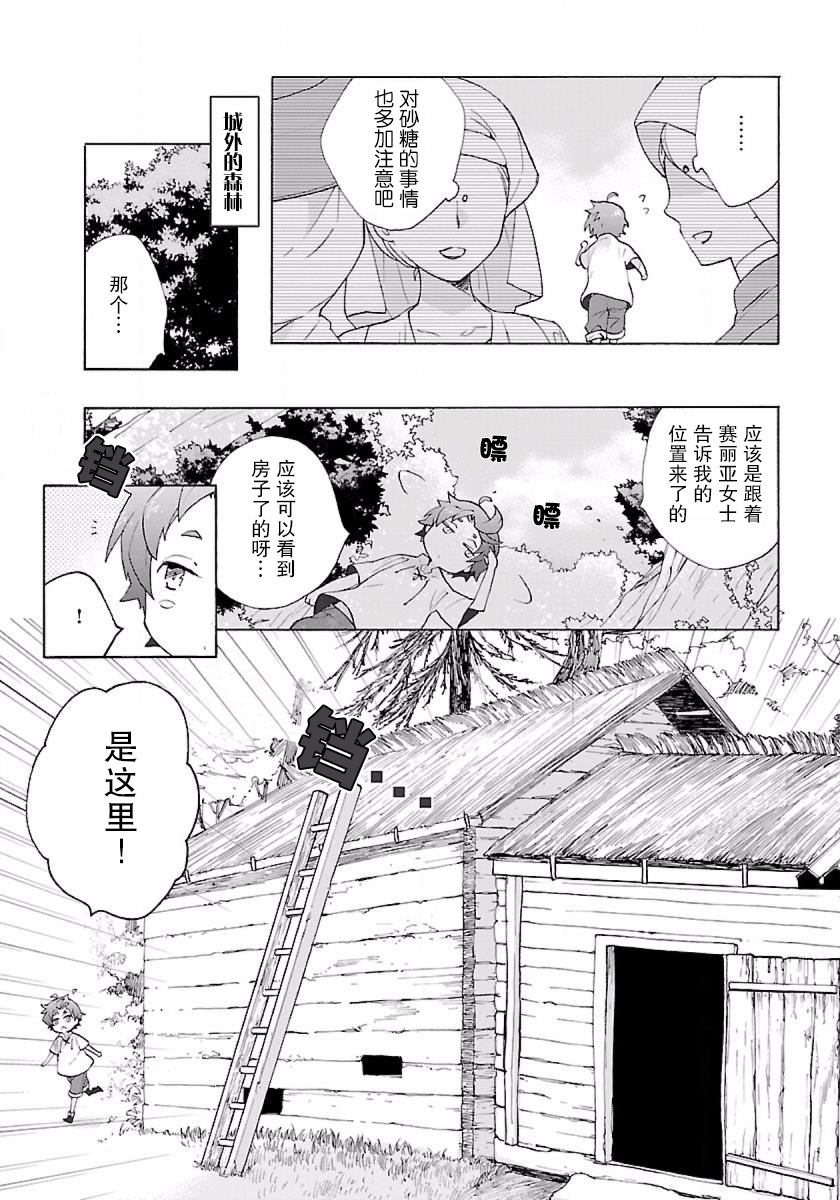 转生之后我想要在田园过慢生活韩漫全集-第08话无删减无遮挡章节图片 