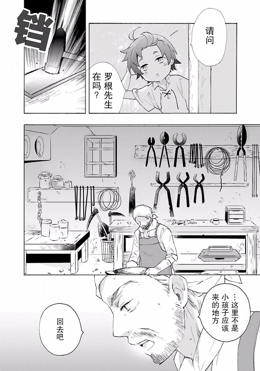 转生之后我想要在田园过慢生活韩漫全集-第08话无删减无遮挡章节图片 