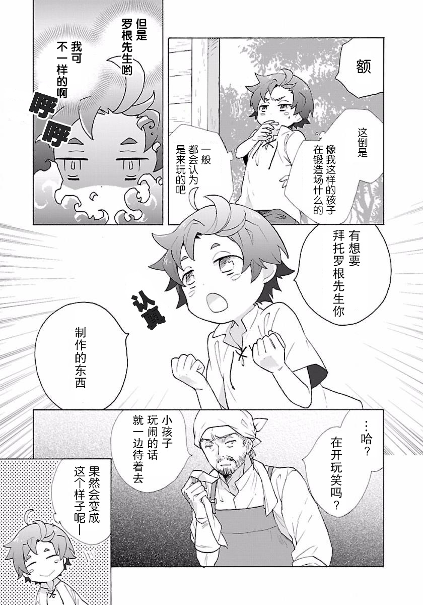 转生之后我想要在田园过慢生活韩漫全集-第08话无删减无遮挡章节图片 
