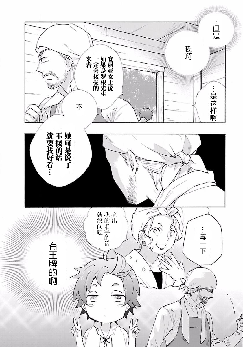 转生之后我想要在田园过慢生活韩漫全集-第08话无删减无遮挡章节图片 