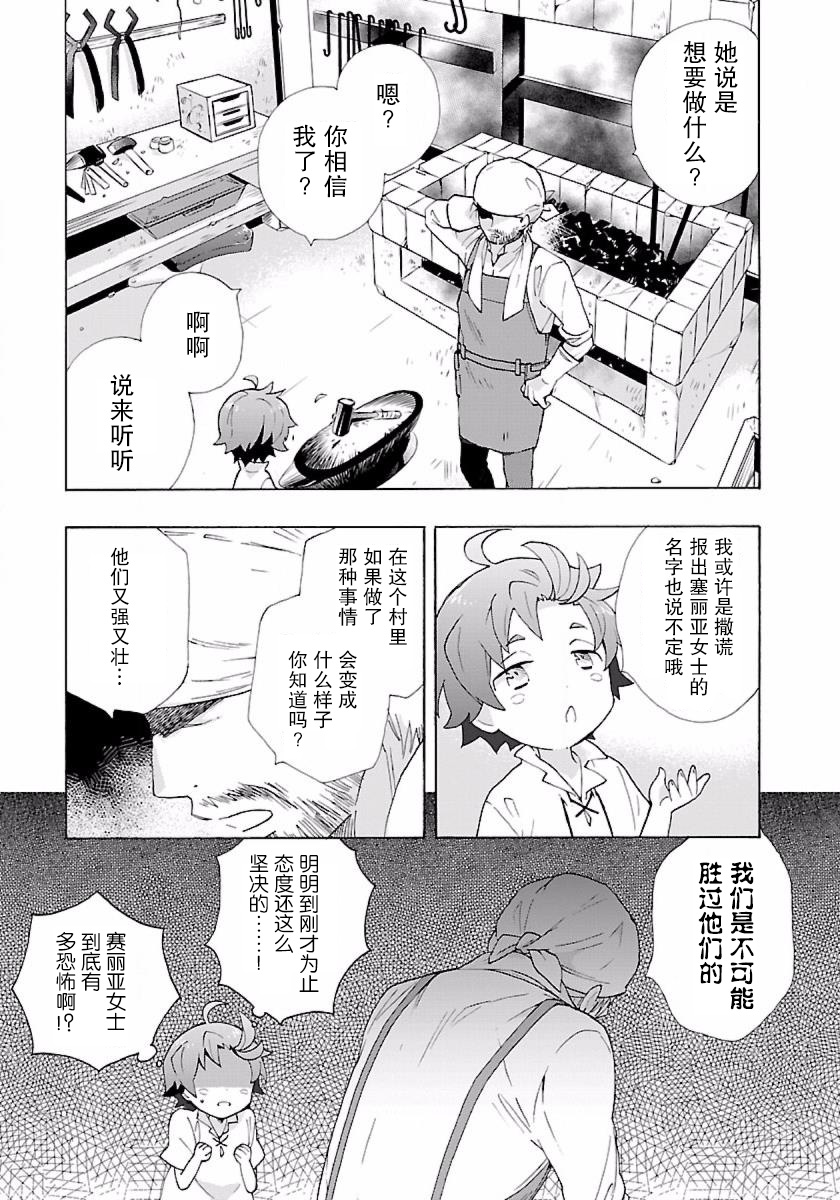 转生之后我想要在田园过慢生活韩漫全集-第08话无删减无遮挡章节图片 