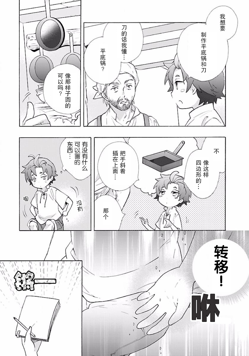 转生之后我想要在田园过慢生活韩漫全集-第08话无删减无遮挡章节图片 