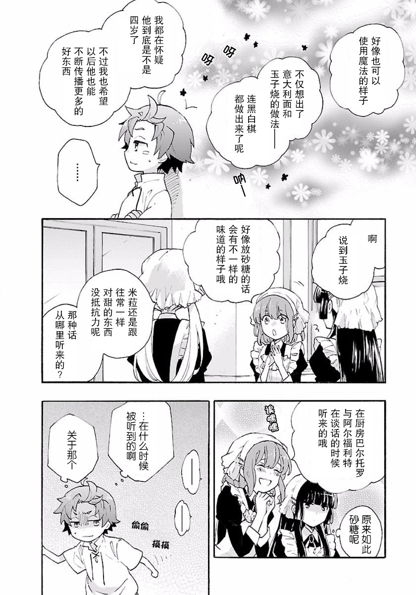 转生之后我想要在田园过慢生活韩漫全集-第09话无删减无遮挡章节图片 