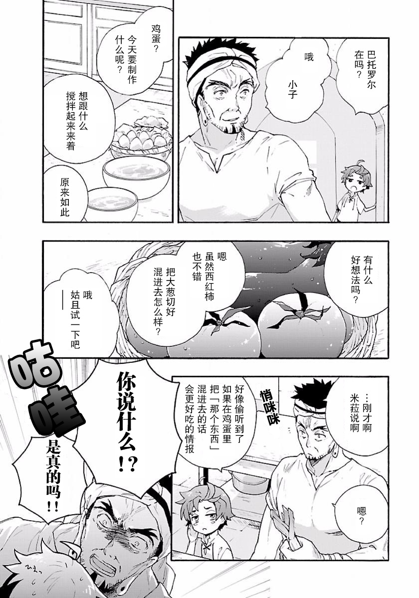 转生之后我想要在田园过慢生活韩漫全集-第09话无删减无遮挡章节图片 