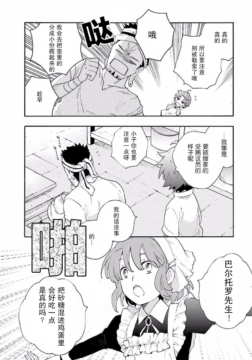 转生之后我想要在田园过慢生活韩漫全集-第09话无删减无遮挡章节图片 