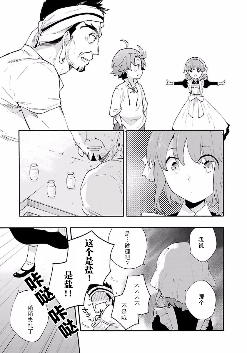 转生之后我想要在田园过慢生活韩漫全集-第09话无删减无遮挡章节图片 