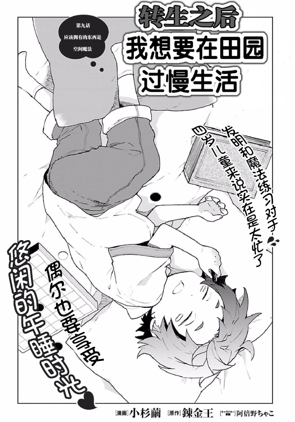 转生之后我想要在田园过慢生活韩漫全集-第09话无删减无遮挡章节图片 
