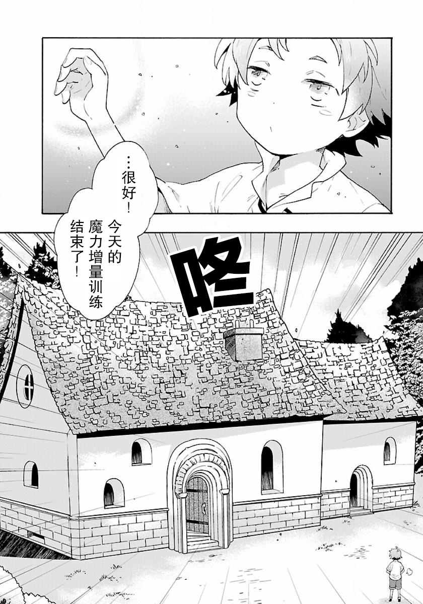 转生之后我想要在田园过慢生活韩漫全集-第09话无删减无遮挡章节图片 