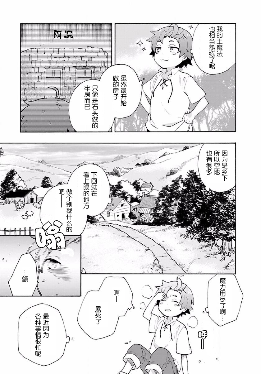 转生之后我想要在田园过慢生活韩漫全集-第09话无删减无遮挡章节图片 