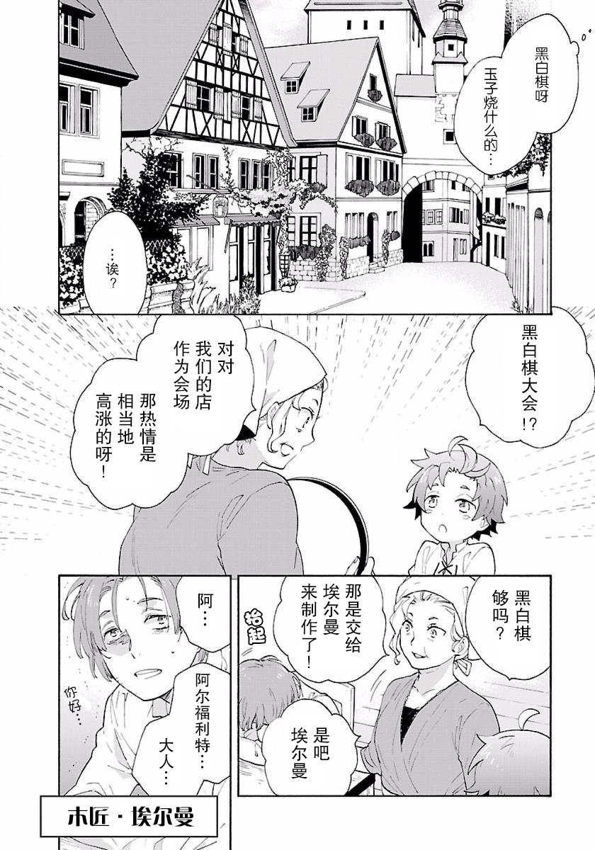 转生之后我想要在田园过慢生活韩漫全集-第09话无删减无遮挡章节图片 