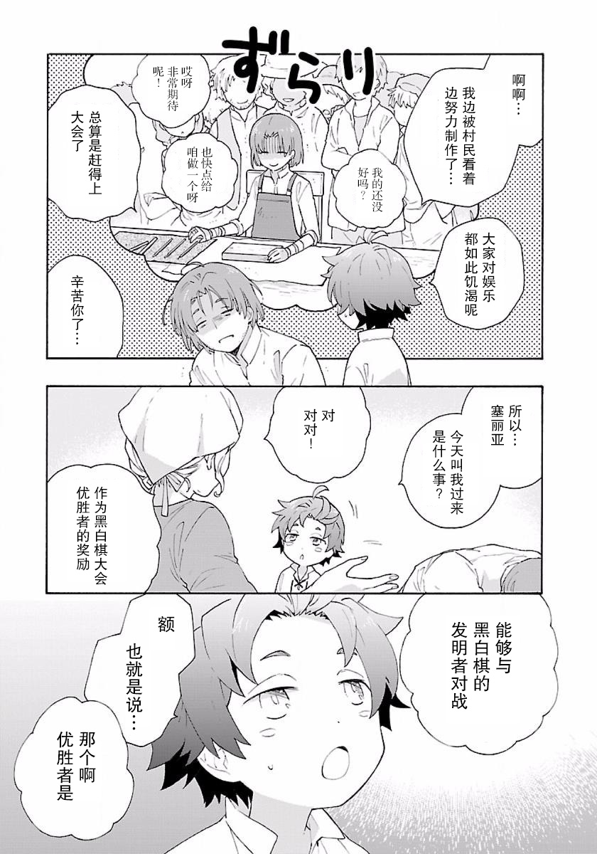 转生之后我想要在田园过慢生活韩漫全集-第09话无删减无遮挡章节图片 
