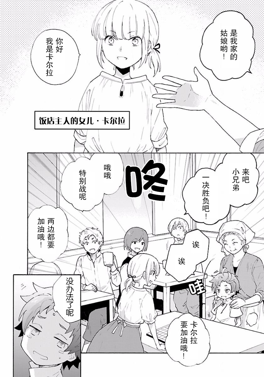 转生之后我想要在田园过慢生活韩漫全集-第09话无删减无遮挡章节图片 