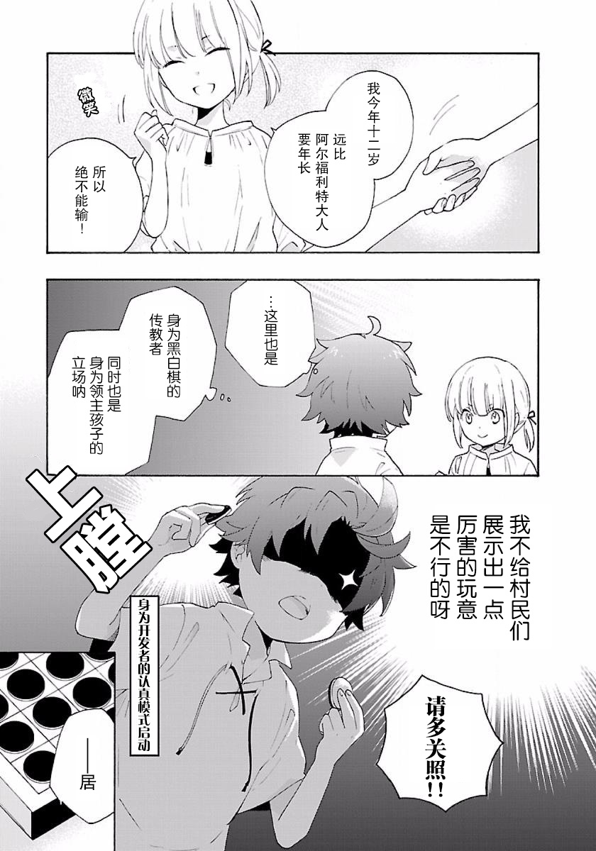 转生之后我想要在田园过慢生活韩漫全集-第09话无删减无遮挡章节图片 