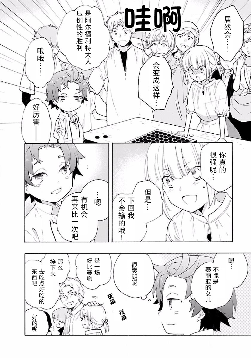 转生之后我想要在田园过慢生活韩漫全集-第09话无删减无遮挡章节图片 