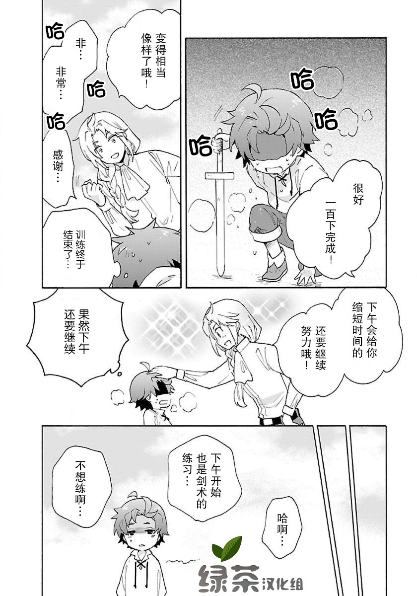 转生之后我想要在田园过慢生活韩漫全集-第10话无删减无遮挡章节图片 