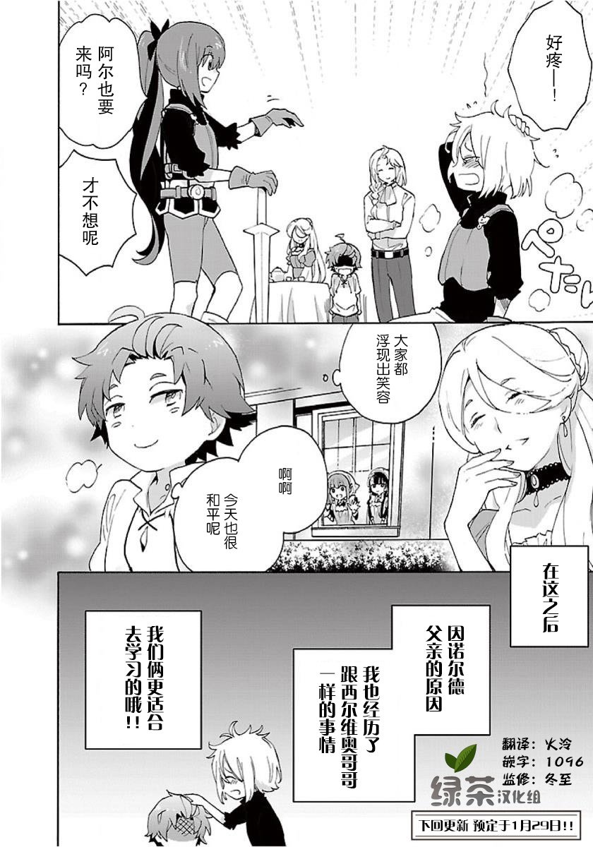 转生之后我想要在田园过慢生活韩漫全集-第10话无删减无遮挡章节图片 