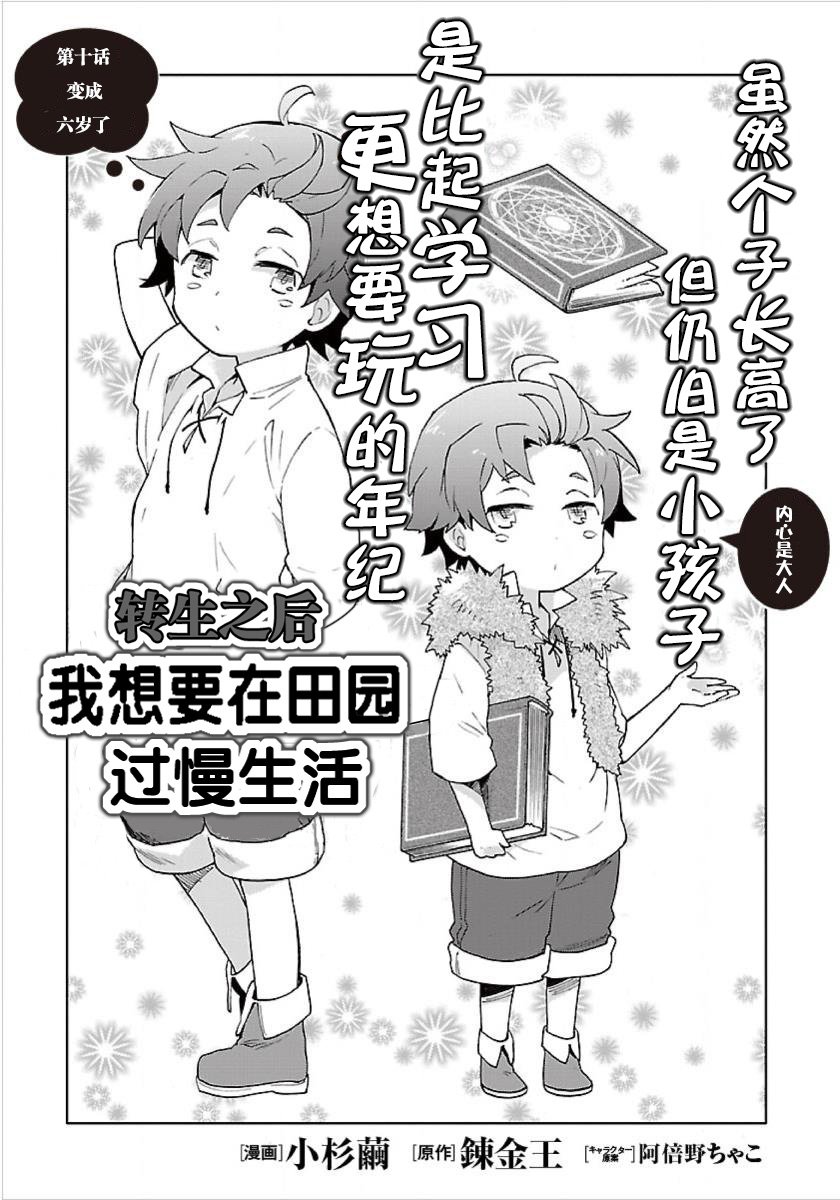 转生之后我想要在田园过慢生活韩漫全集-第10话无删减无遮挡章节图片 