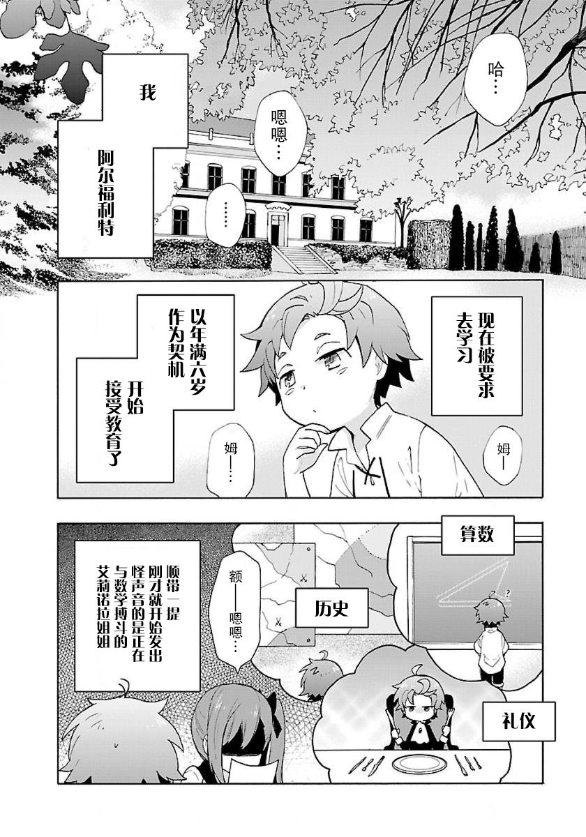 转生之后我想要在田园过慢生活韩漫全集-第10话无删减无遮挡章节图片 