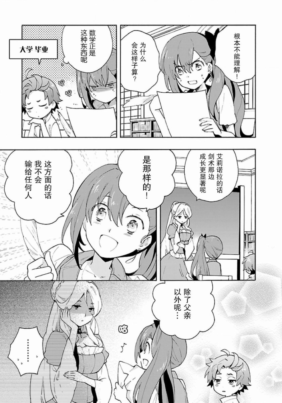 转生之后我想要在田园过慢生活韩漫全集-第10话无删减无遮挡章节图片 