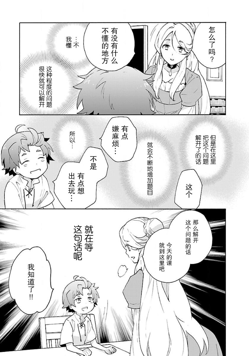 转生之后我想要在田园过慢生活韩漫全集-第10话无删减无遮挡章节图片 
