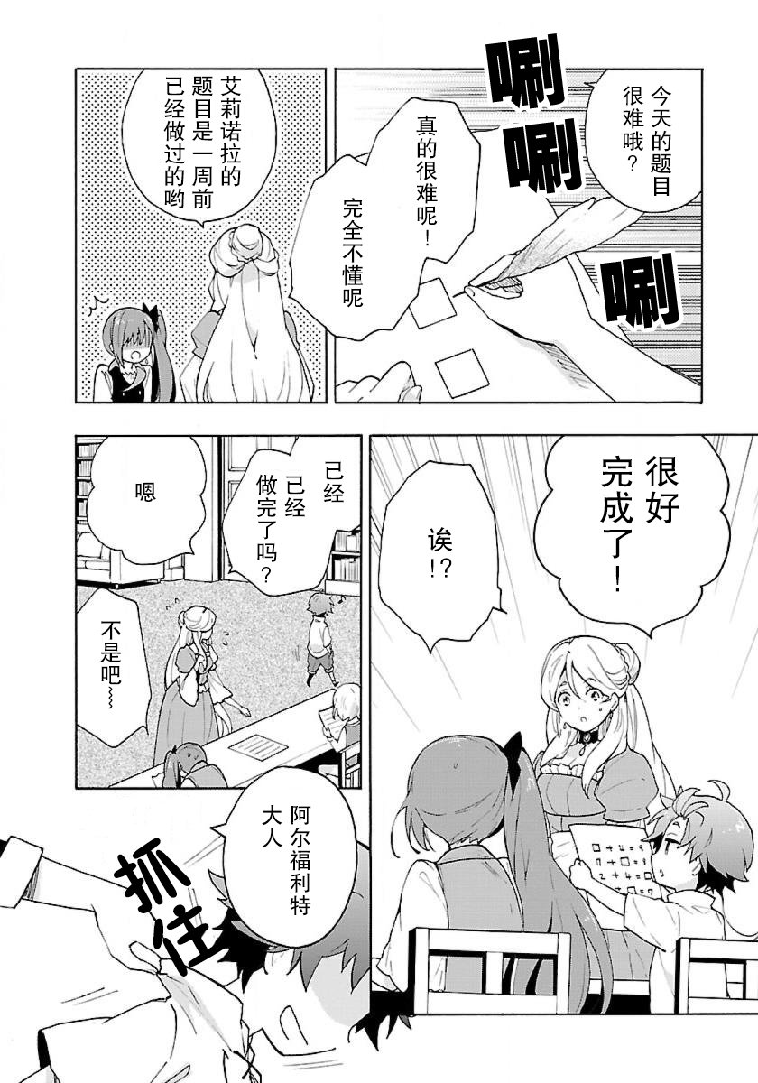 转生之后我想要在田园过慢生活韩漫全集-第10话无删减无遮挡章节图片 