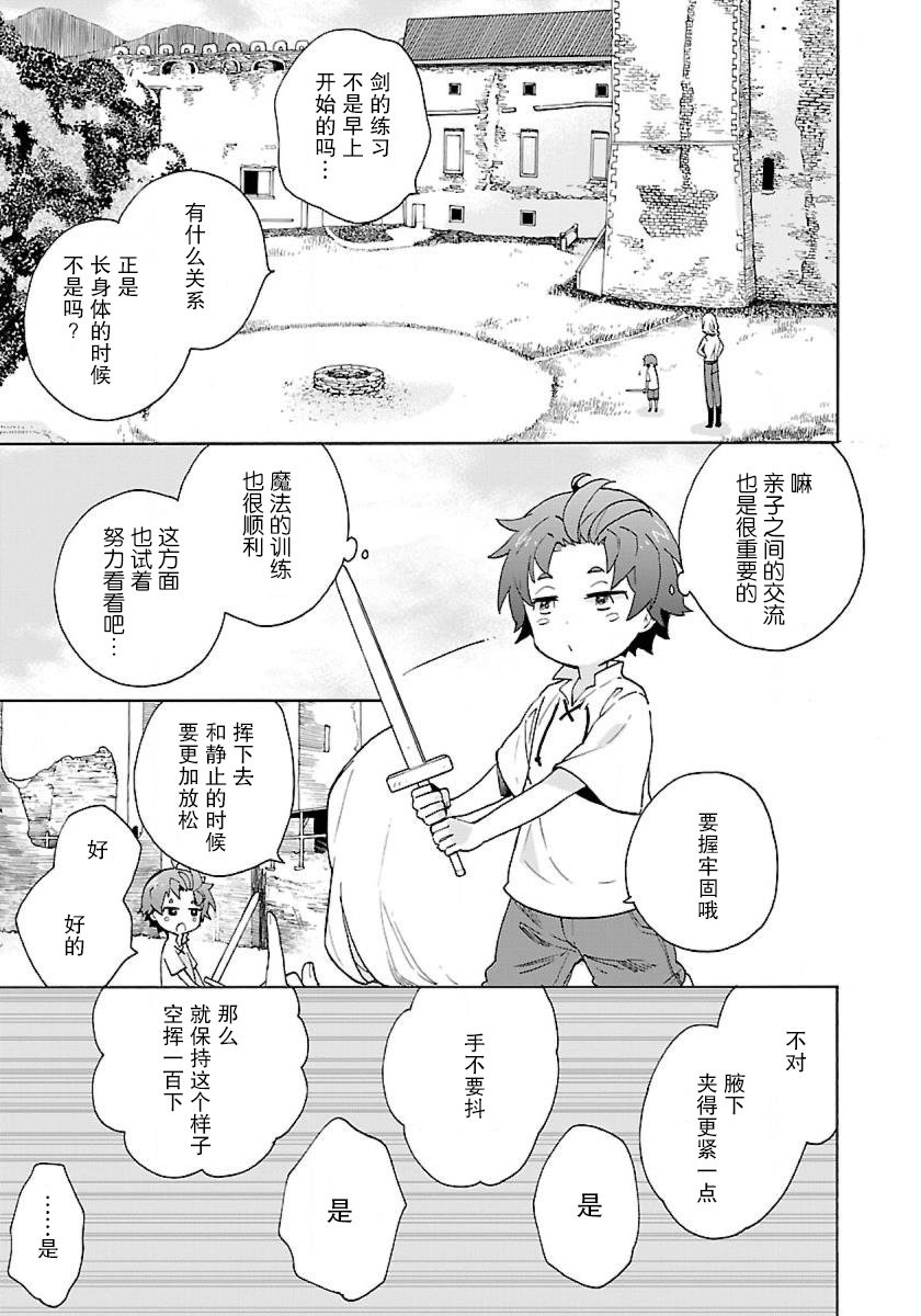 转生之后我想要在田园过慢生活韩漫全集-第10话无删减无遮挡章节图片 