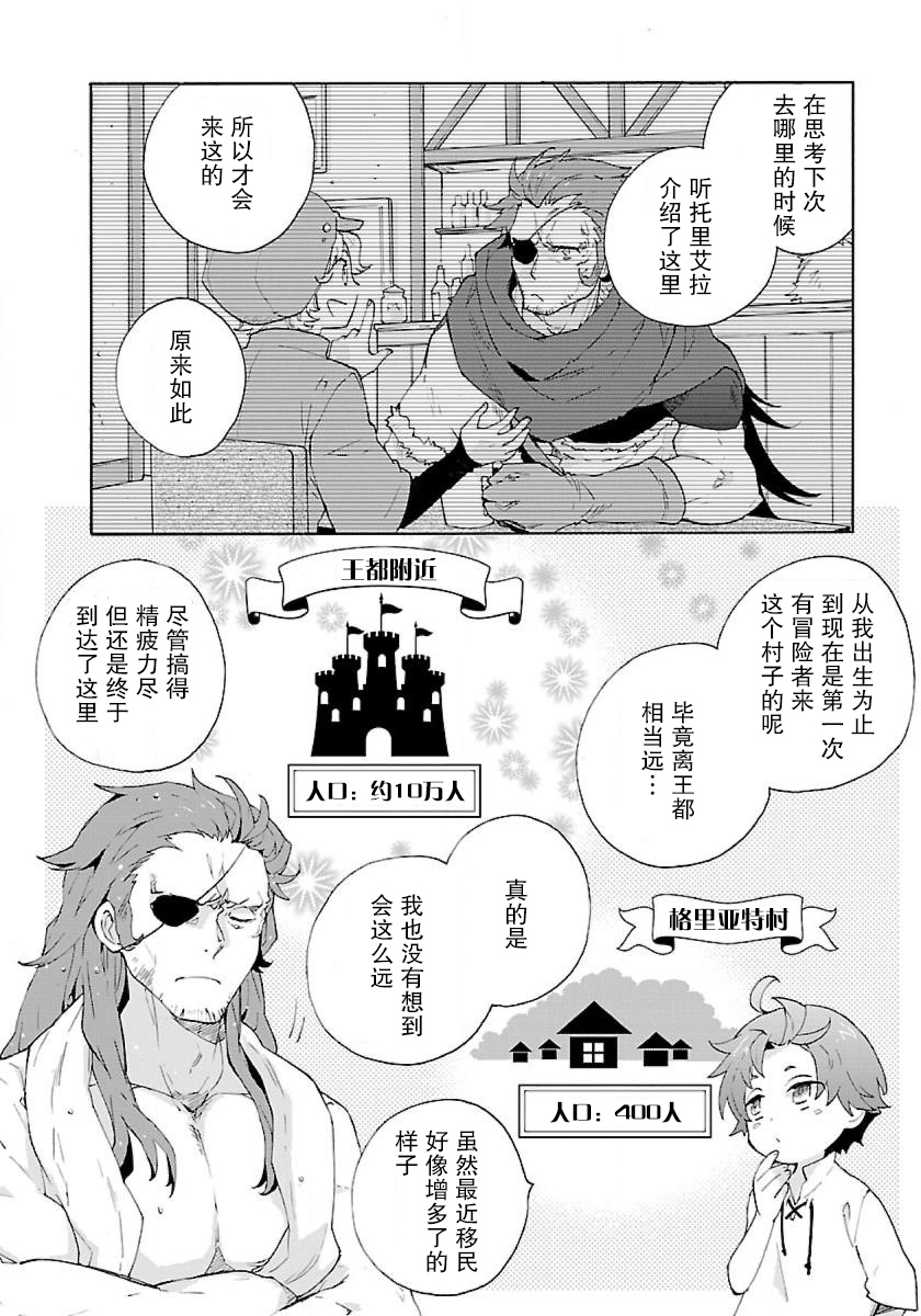转生之后我想要在田园过慢生活韩漫全集-第11话无删减无遮挡章节图片 