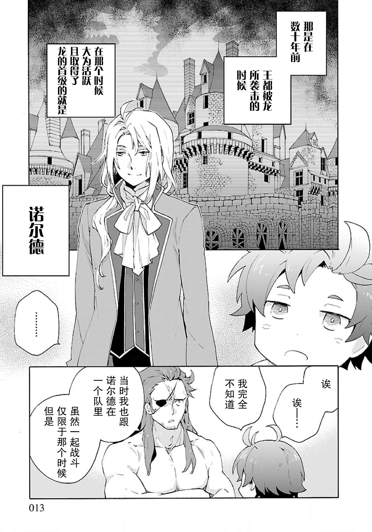 转生之后我想要在田园过慢生活韩漫全集-第11话无删减无遮挡章节图片 