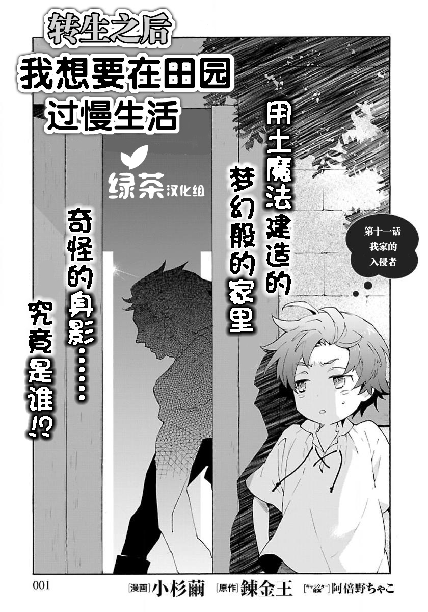 转生之后我想要在田园过慢生活韩漫全集-第11话无删减无遮挡章节图片 