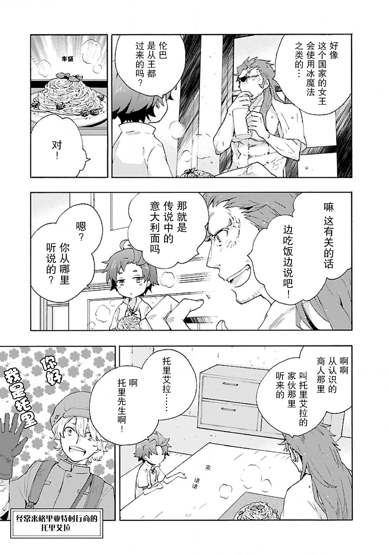 转生之后我想要在田园过慢生活韩漫全集-第11话无删减无遮挡章节图片 
