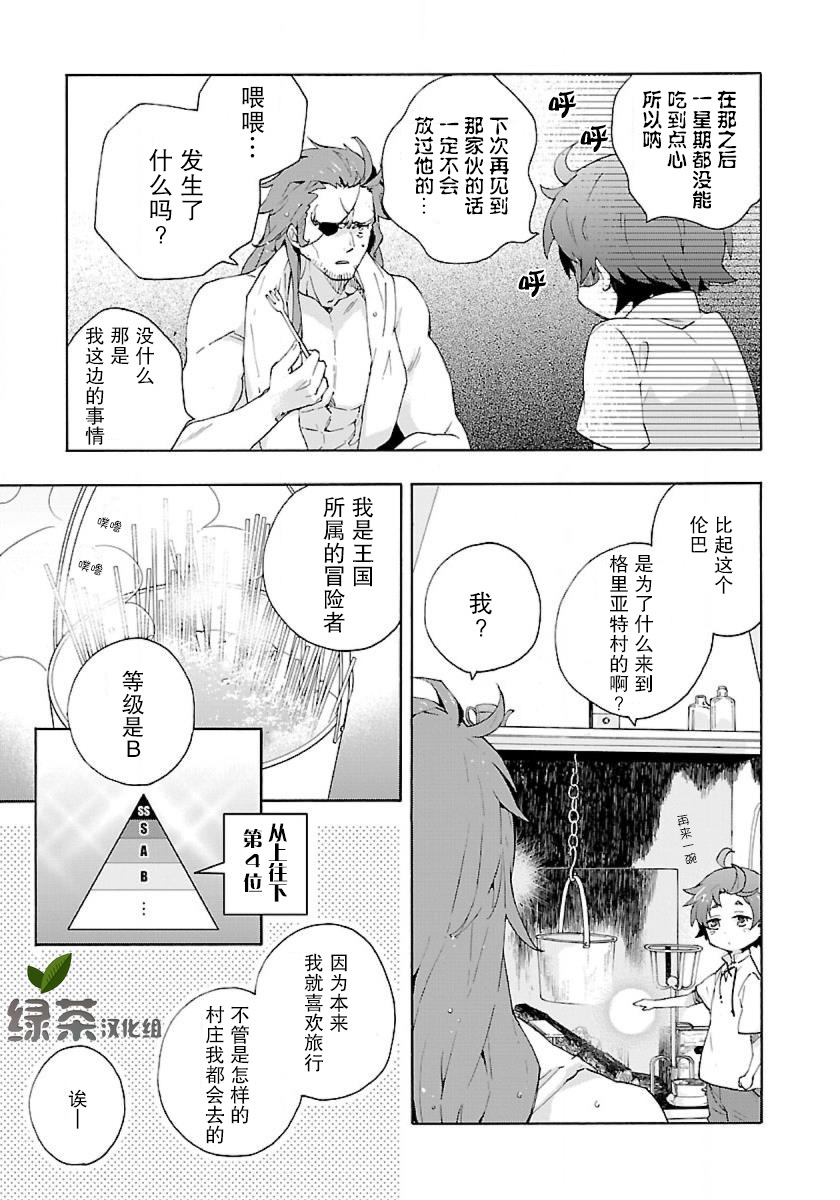 转生之后我想要在田园过慢生活韩漫全集-第11话无删减无遮挡章节图片 
