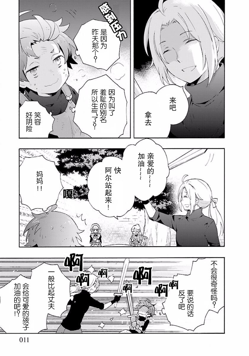 转生之后我想要在田园过慢生活韩漫全集-第12话无删减无遮挡章节图片 