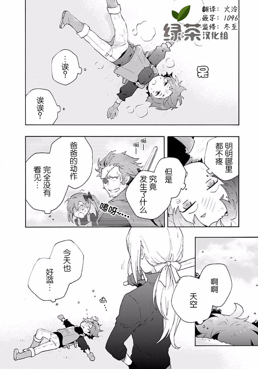 转生之后我想要在田园过慢生活韩漫全集-第12话无删减无遮挡章节图片 